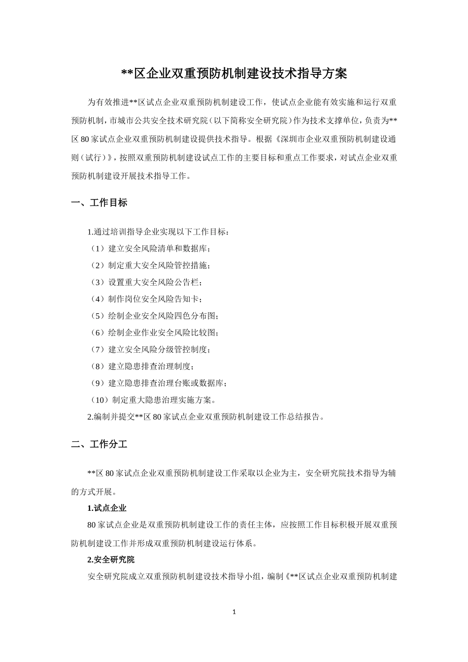 试点企业双重预防机制建设技术指导手册_第3页