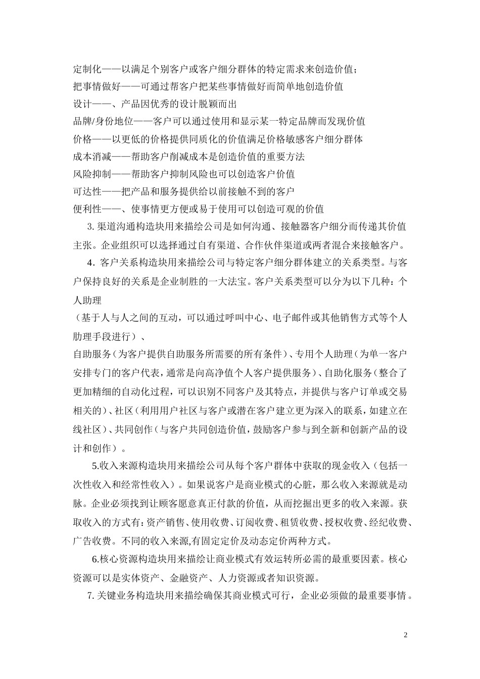 《商业模式新生代》读书笔记_第2页