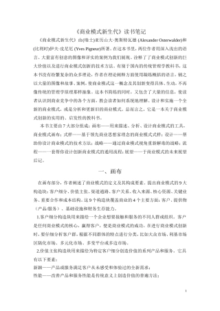 《商业模式新生代》读书笔记