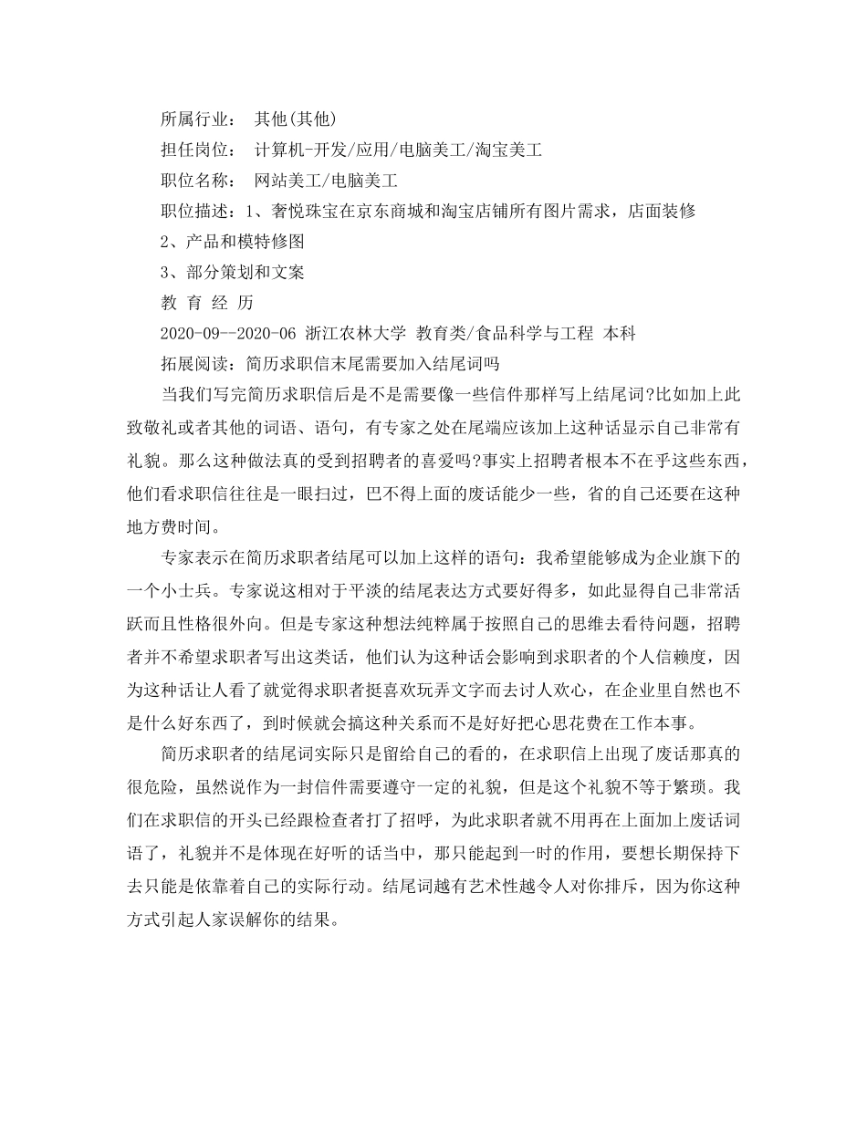食品科学与工程的求职简历范文 _第2页