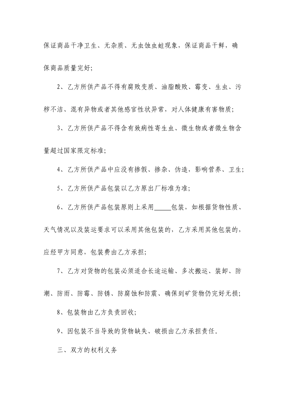 副食采购合同_第2页