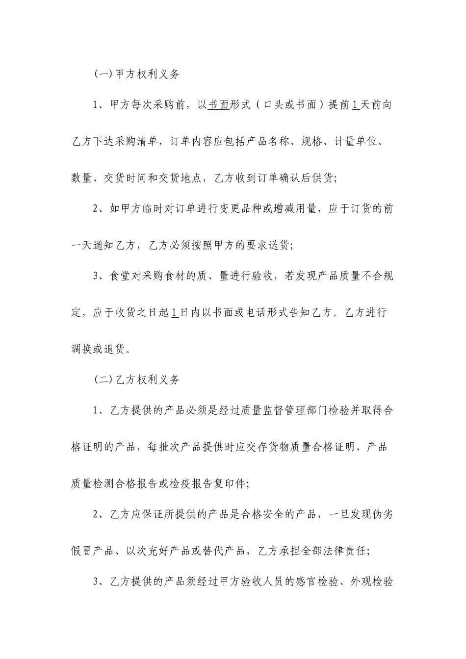 副食采购合同_第3页