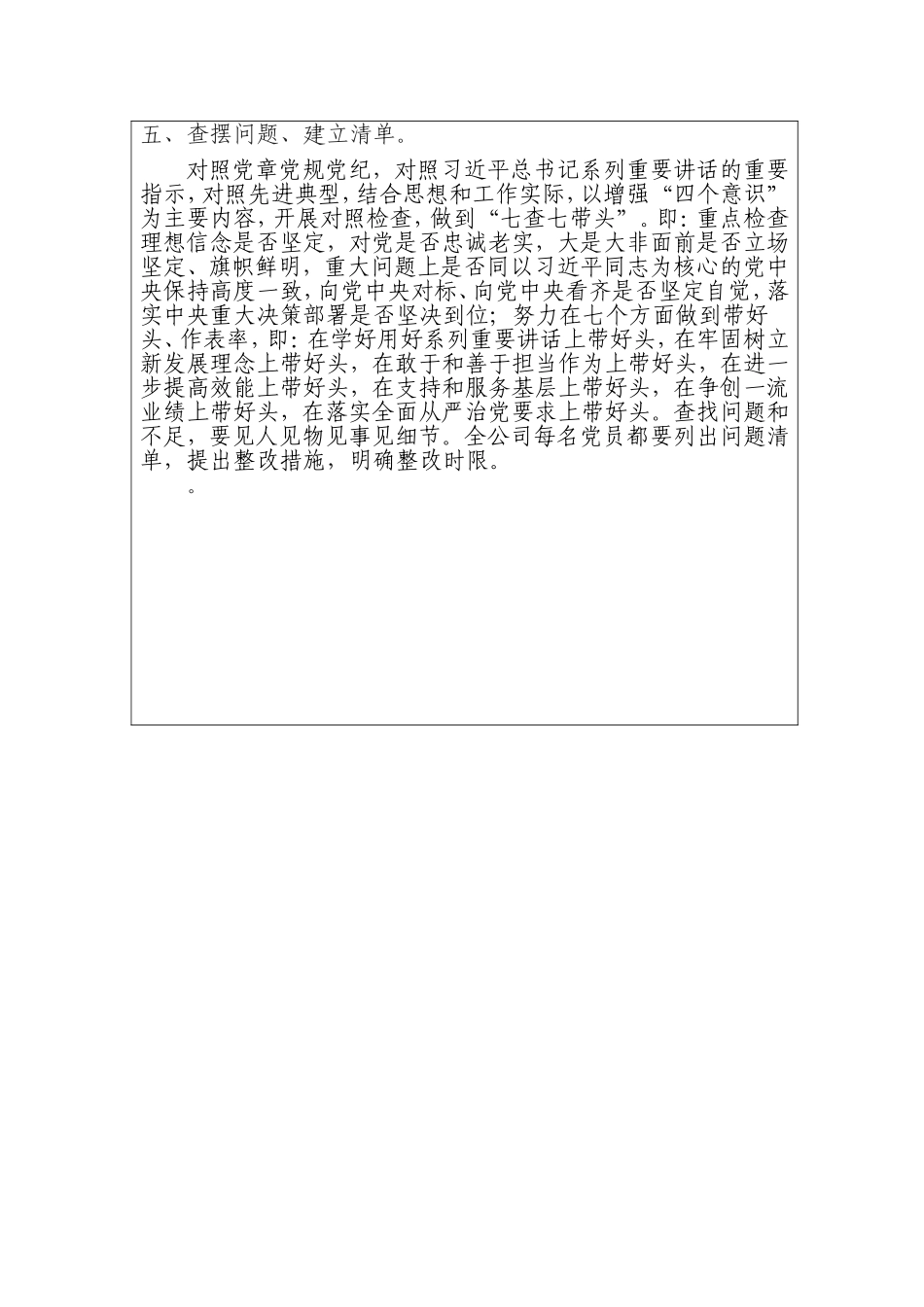 党员-“四个意识”专题学习计划表_第2页