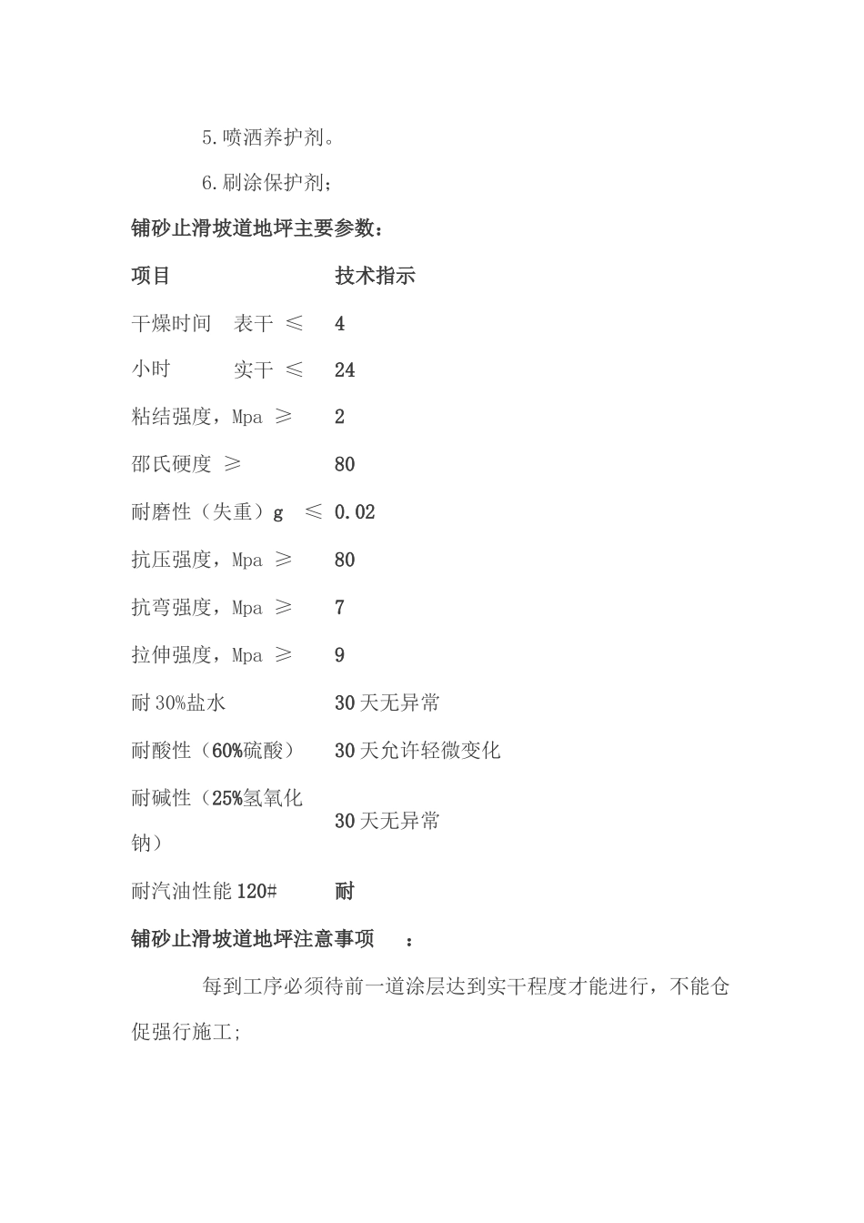 地下车库地面及坡道做法_第2页