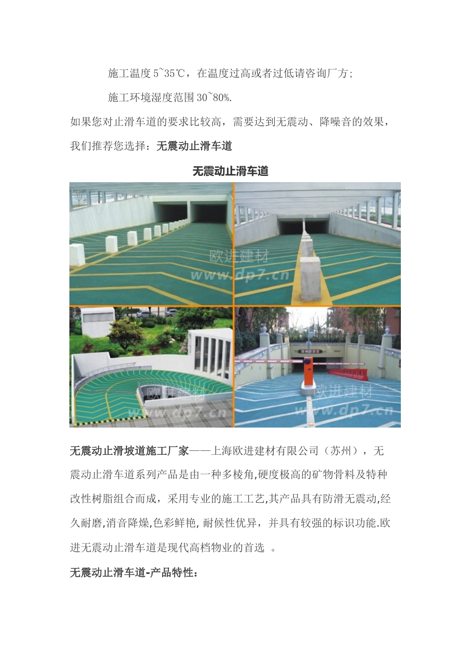地下车库地面及坡道做法_第3页