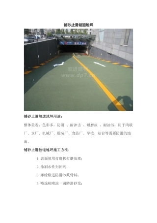 地下车库地面及坡道做法