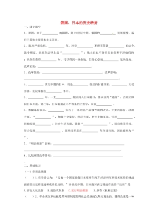 九年级历史上册 第19课 俄国日本的历史转折校本作业 新人教版试卷