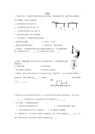 九年级物理 功达标测试试卷