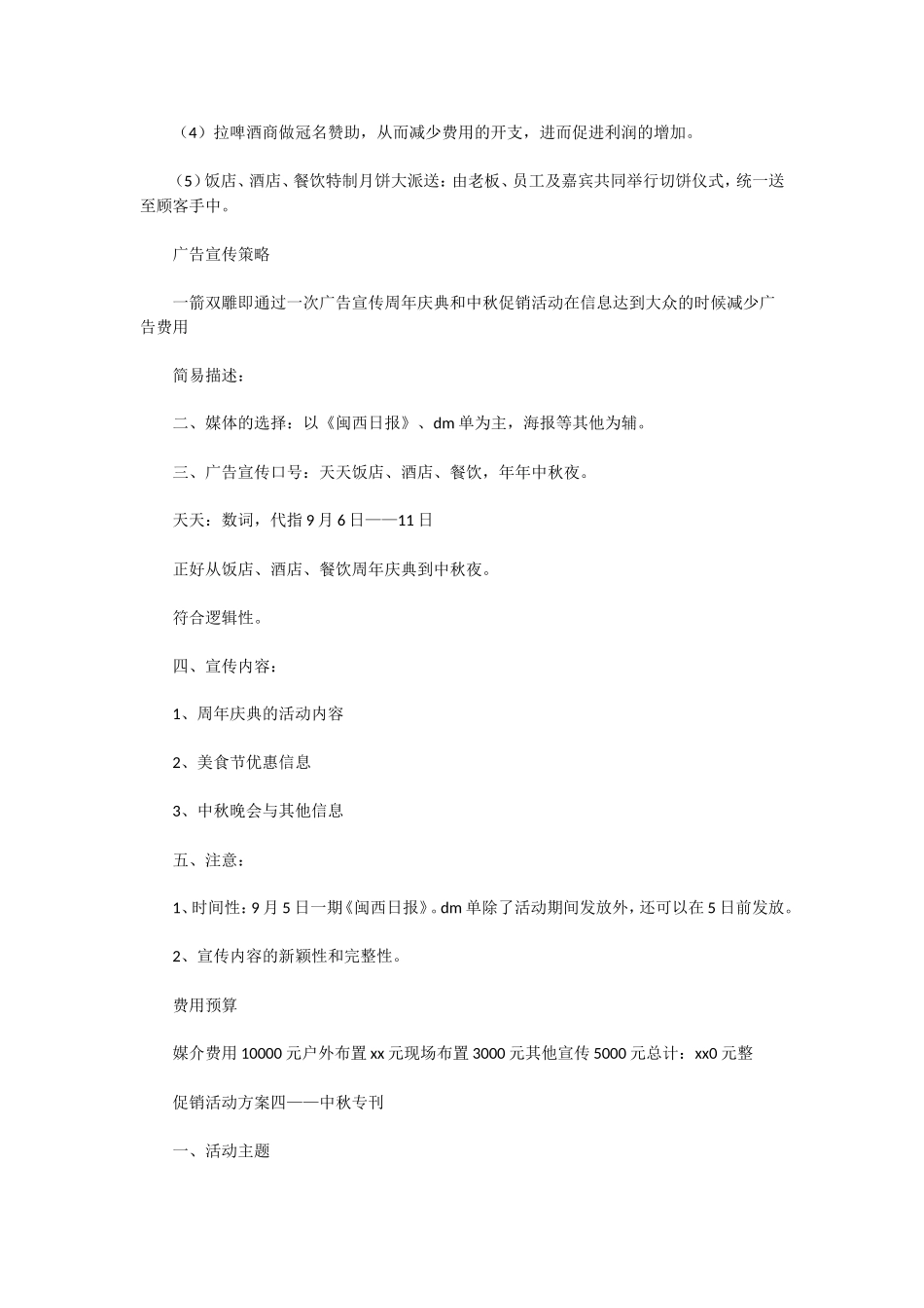 餐厅活动策划_第3页