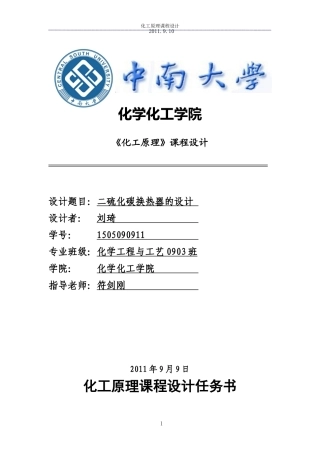 二硫化碳换热器的设计
