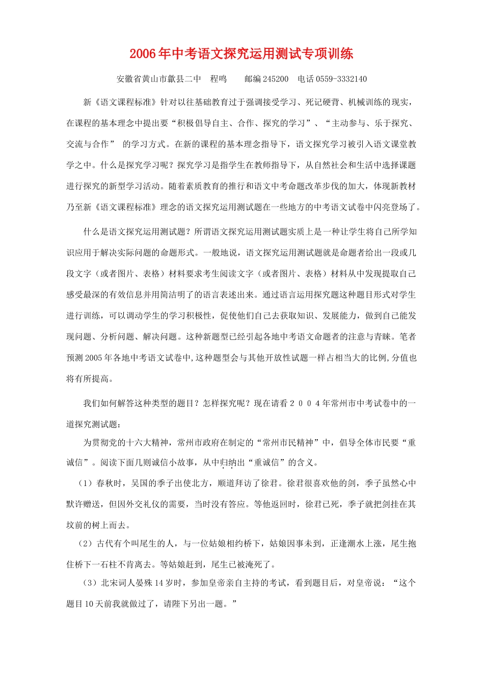 中考语文探究运用测试专项训练 新课标试卷_第1页