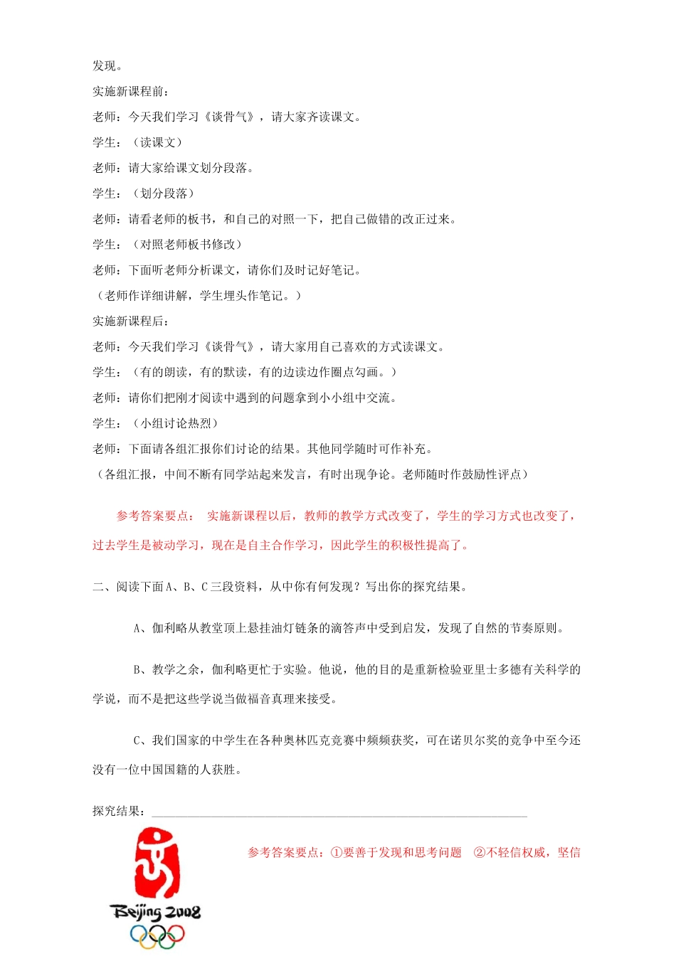 中考语文探究运用测试专项训练 新课标试卷_第3页