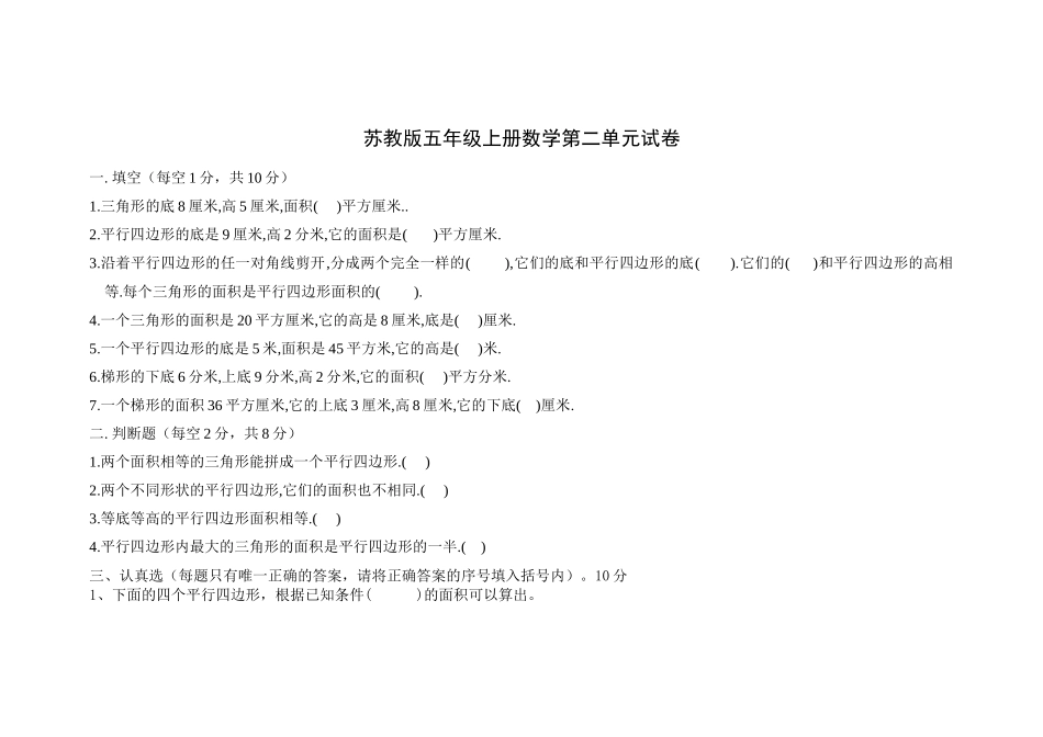 苏教版五年级上册数学多边形面积试卷_第1页