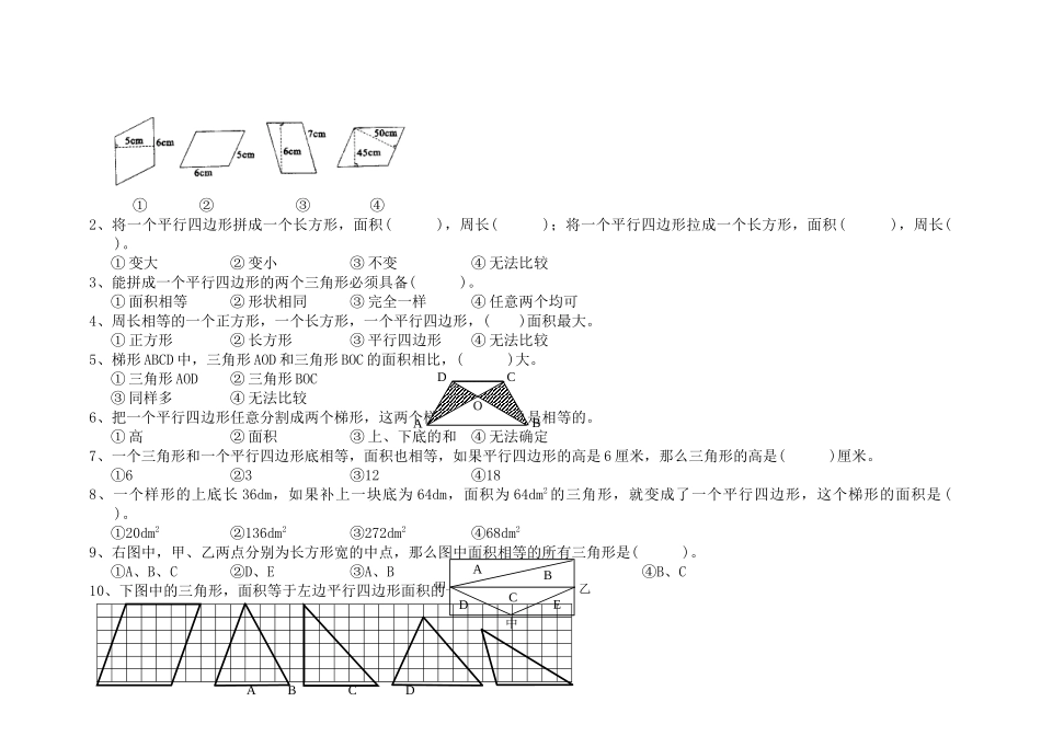 苏教版五年级上册数学多边形面积试卷_第2页