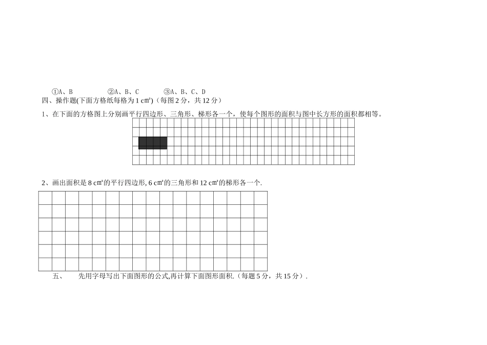 苏教版五年级上册数学多边形面积试卷_第3页