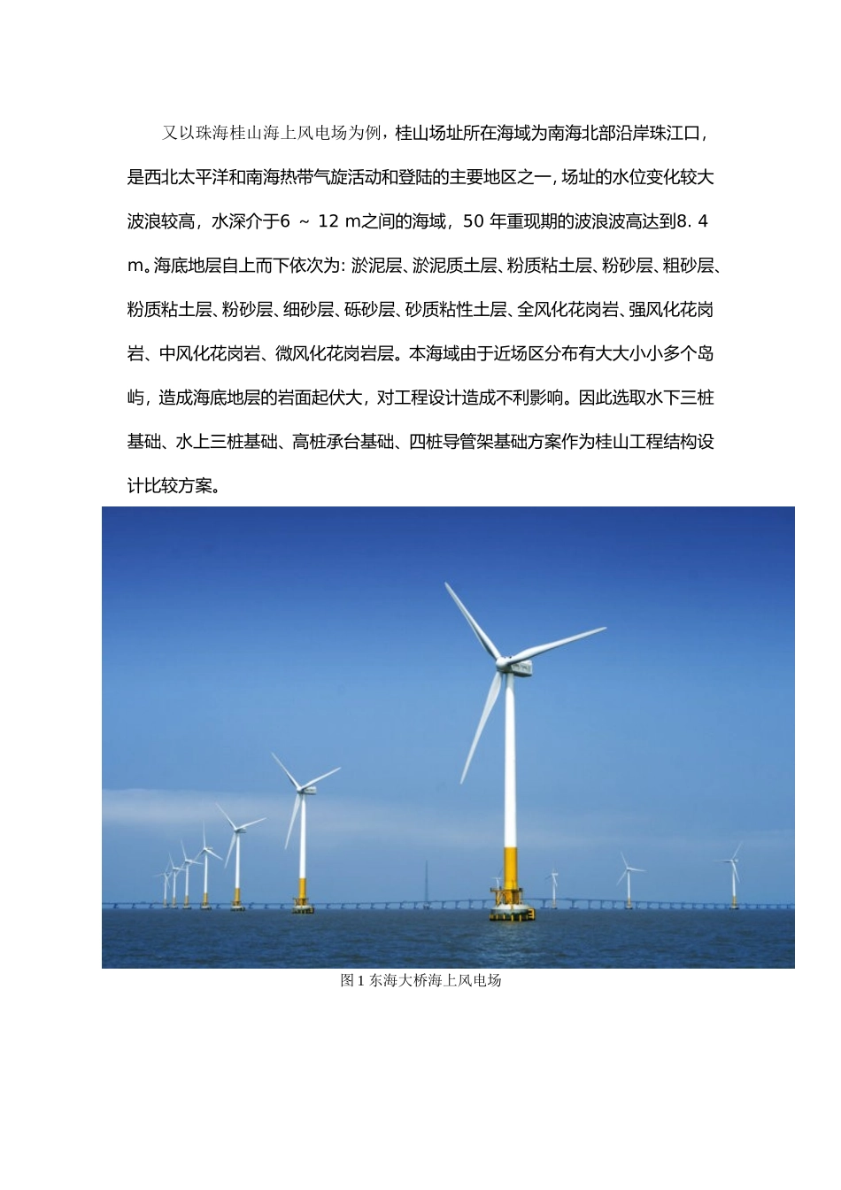 各种海上风电地基基础的比较及适用范围_第3页