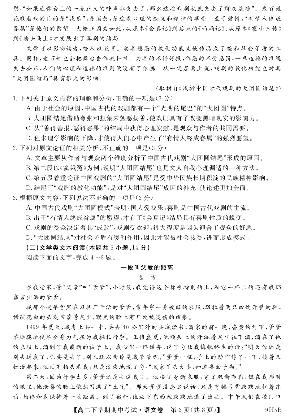 内蒙古呼伦贝尔市阿荣旗一中_高二语文下学期期中试题PDF 试题_第2页