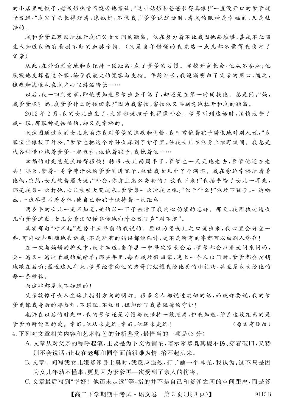 内蒙古呼伦贝尔市阿荣旗一中_高二语文下学期期中试题PDF 试题_第3页
