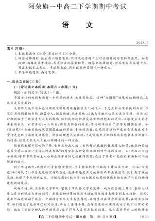 内蒙古呼伦贝尔市阿荣旗一中_高二语文下学期期中试题PDF 试题