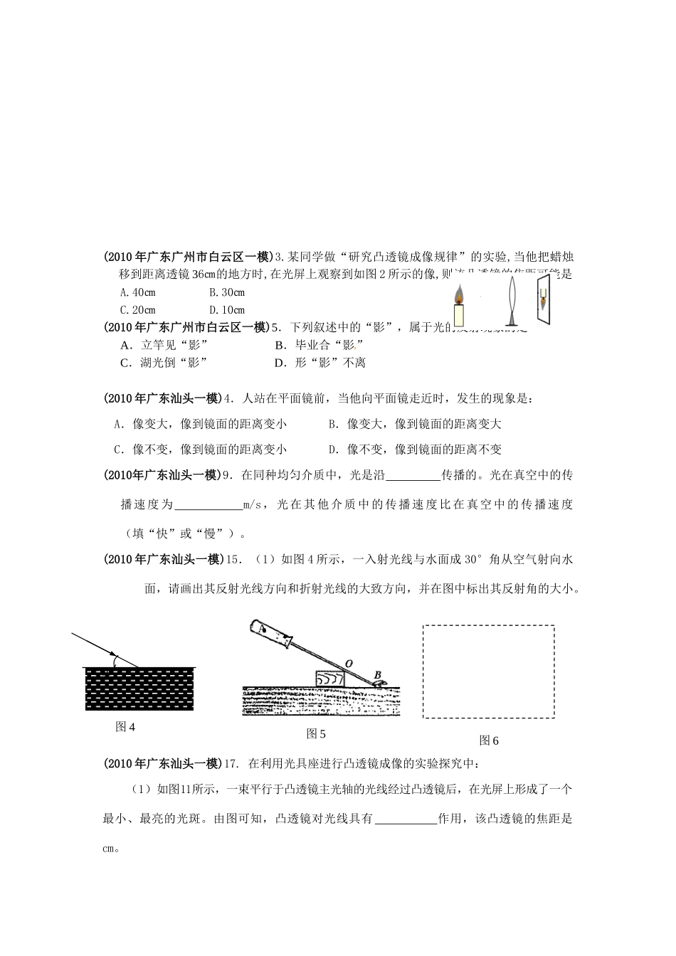 中考物理模似汇编 人教新课标版试卷_第2页
