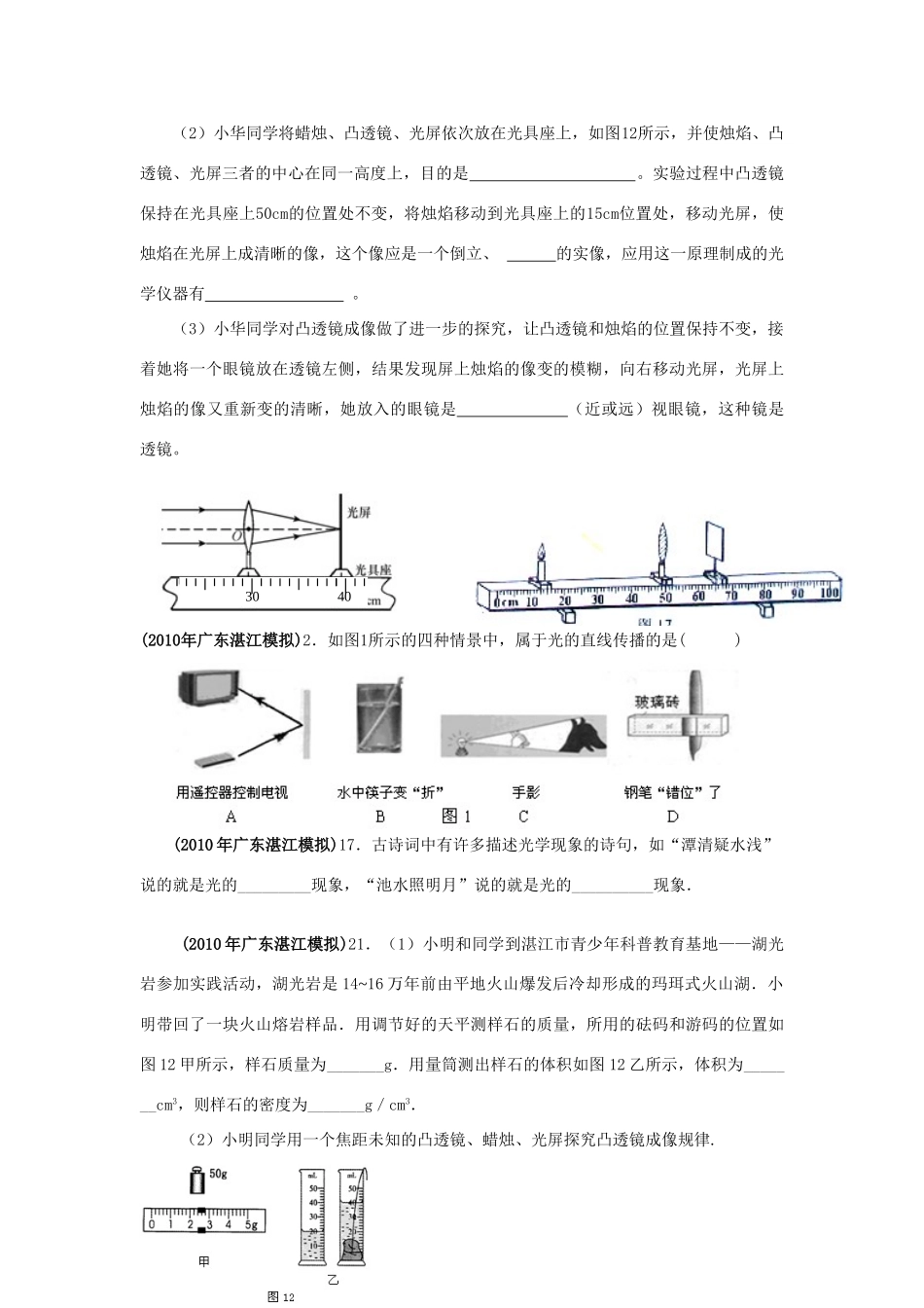 中考物理模似汇编 人教新课标版试卷_第3页