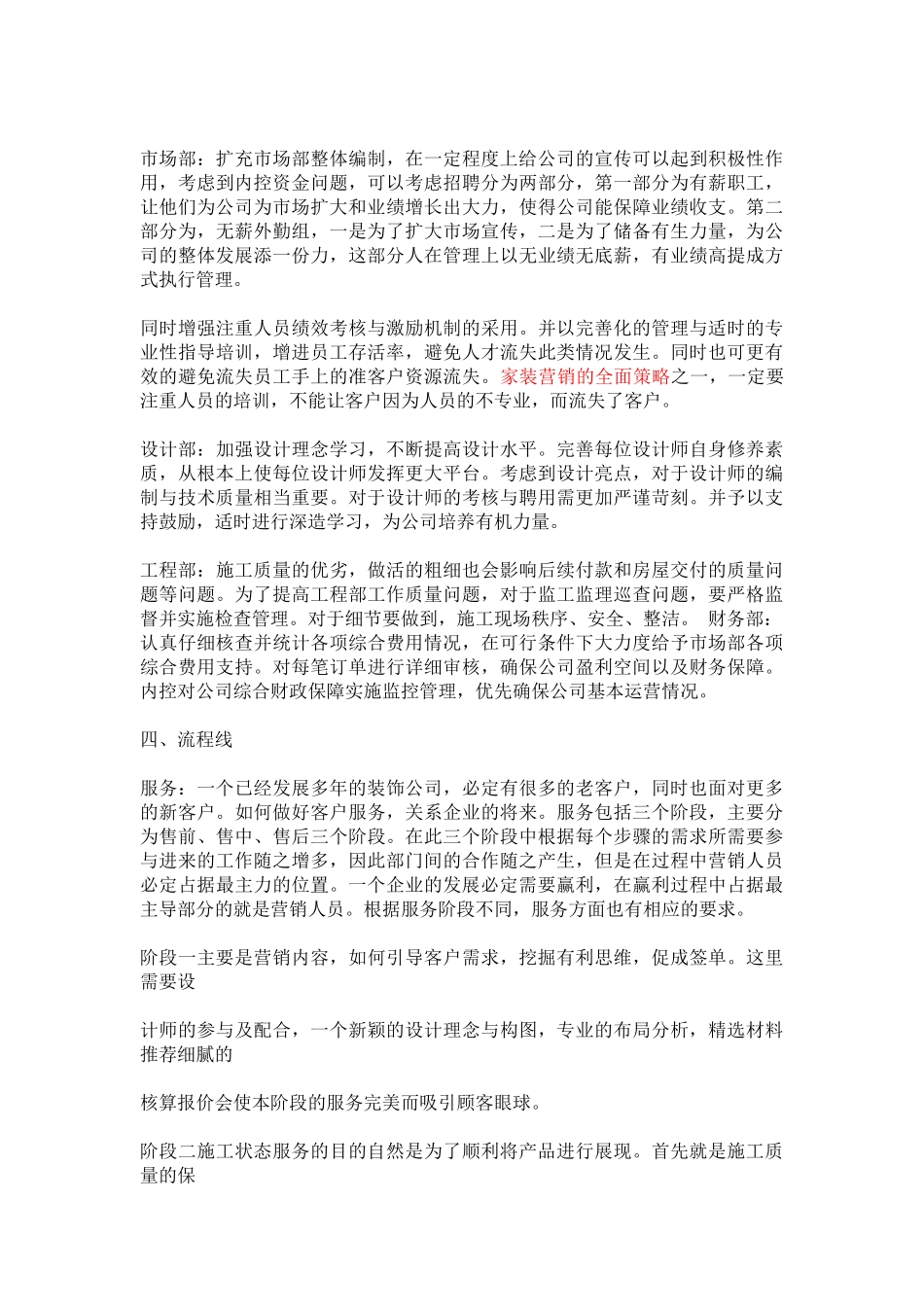 家装营销的全面策略：2017年营销策划_第3页