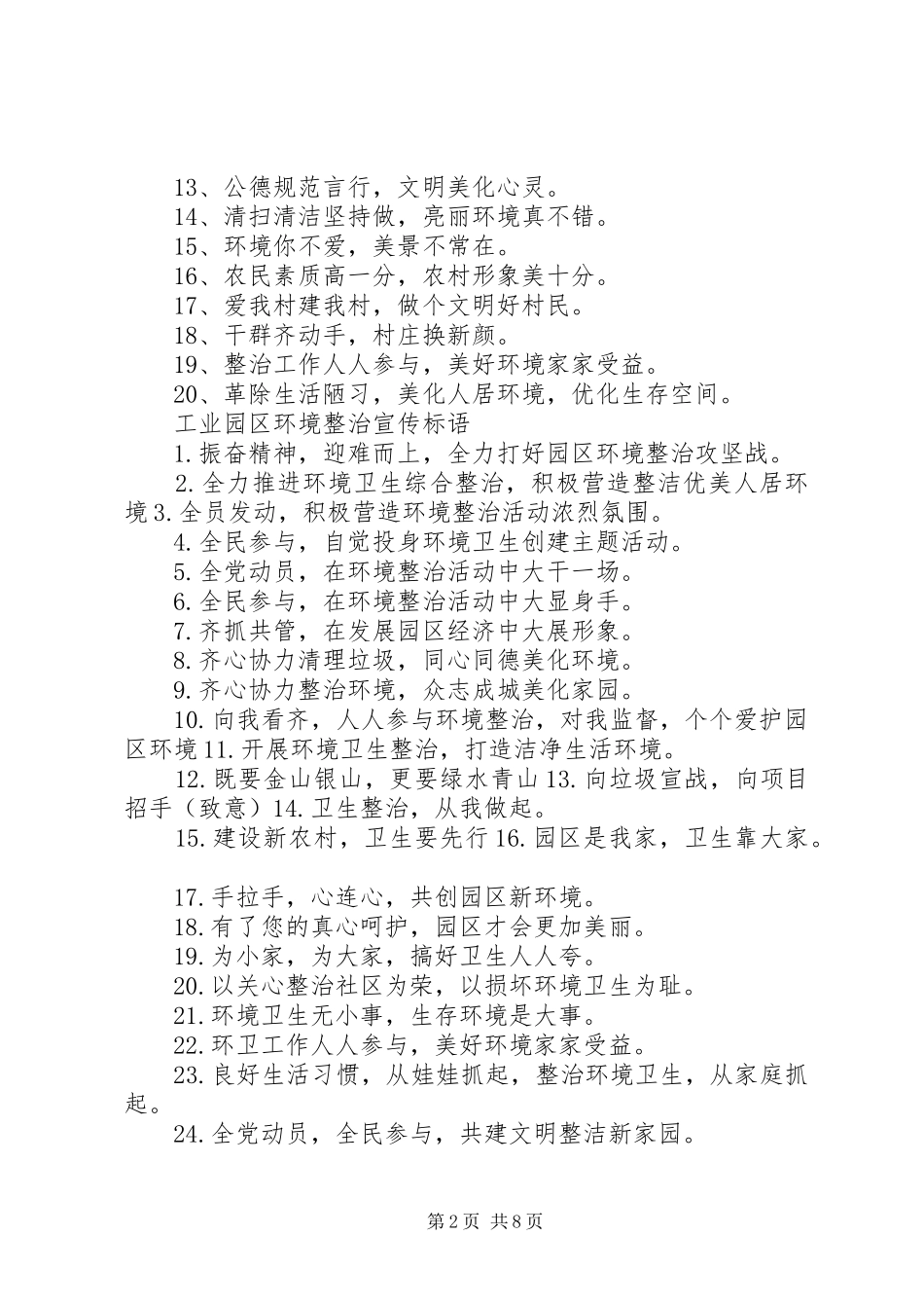 农村环境综合整治宣传标语_第2页