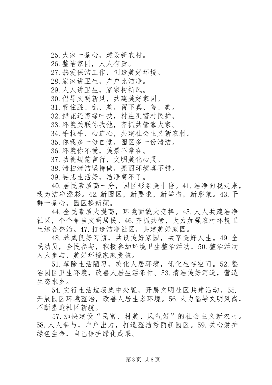 农村环境综合整治宣传标语_第3页