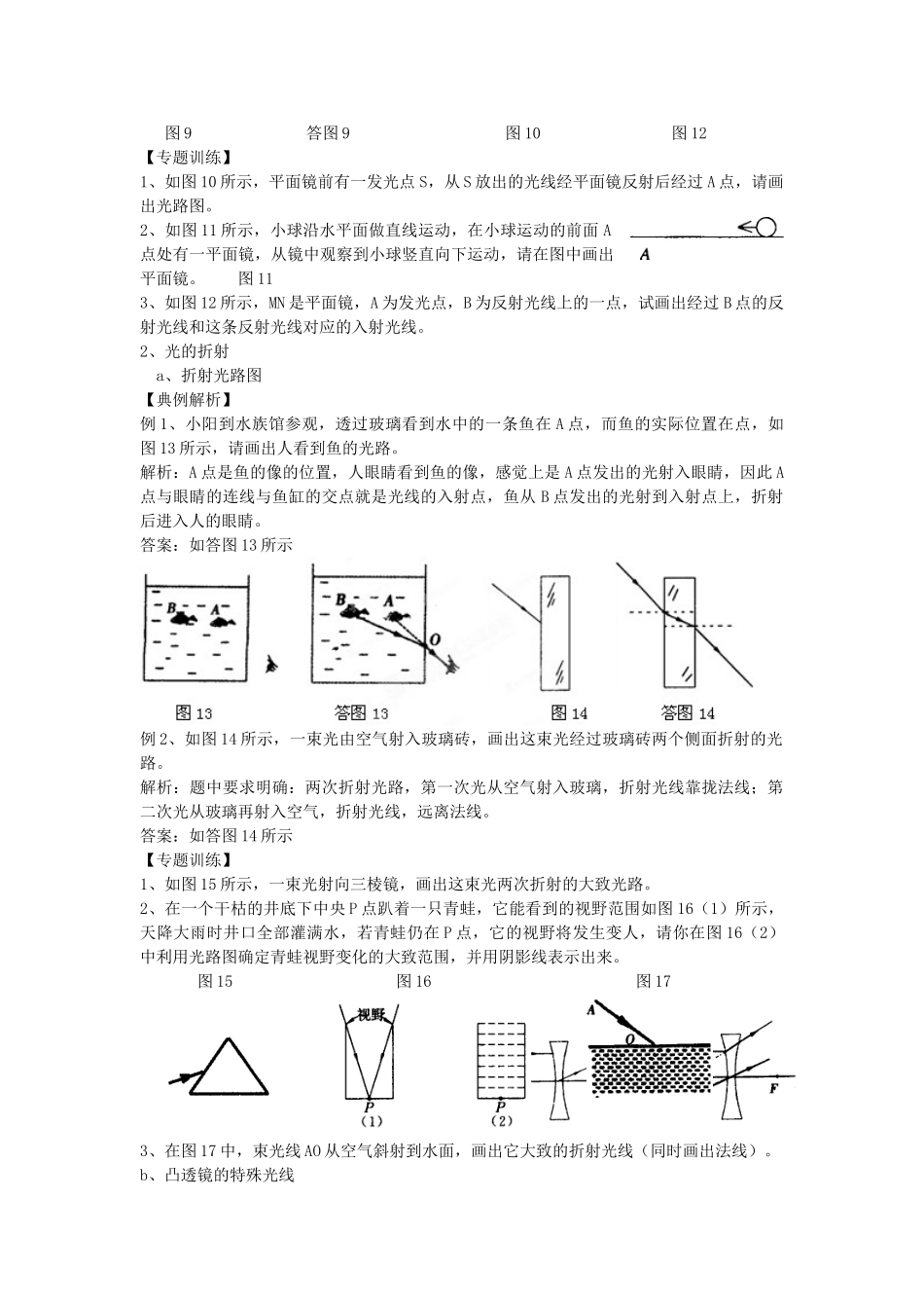 中考物理知识结构复习精选14试卷_第3页
