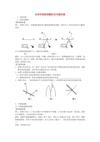 中考物理知识结构复习精选14试卷