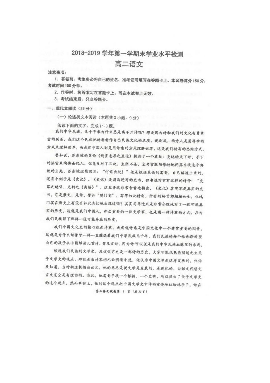 内蒙古乌丹一中_高二语文上学期期末考试试题扫描版无答案 试题_第1页