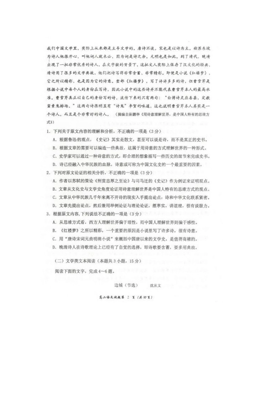 内蒙古乌丹一中_高二语文上学期期末考试试题扫描版无答案 试题_第2页