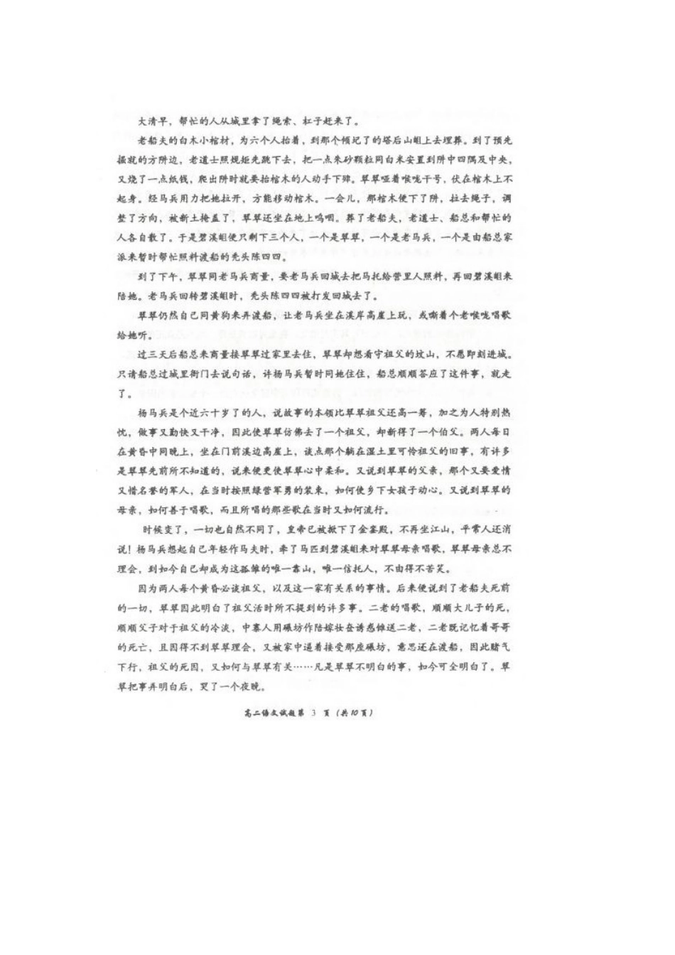 内蒙古乌丹一中_高二语文上学期期末考试试题扫描版无答案 试题_第3页