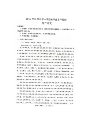 内蒙古乌丹一中_高二语文上学期期末考试试题扫描版无答案 试题