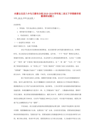 内蒙古北京八中乌兰察布分校_高二语文下学期教学质量调研试题三 试题