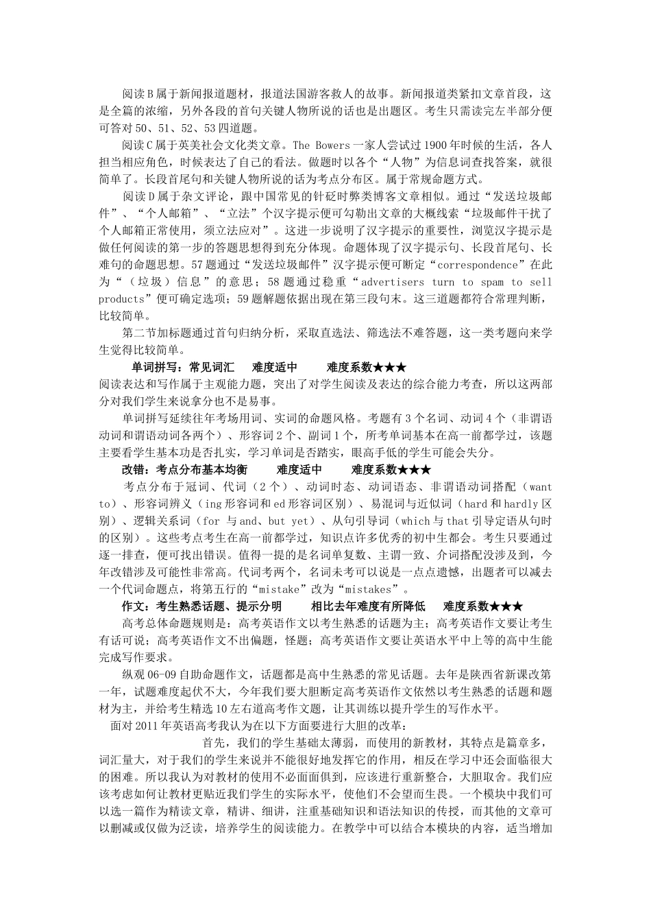 冲刺陕西省高考英语试题发展趋势素材_第2页
