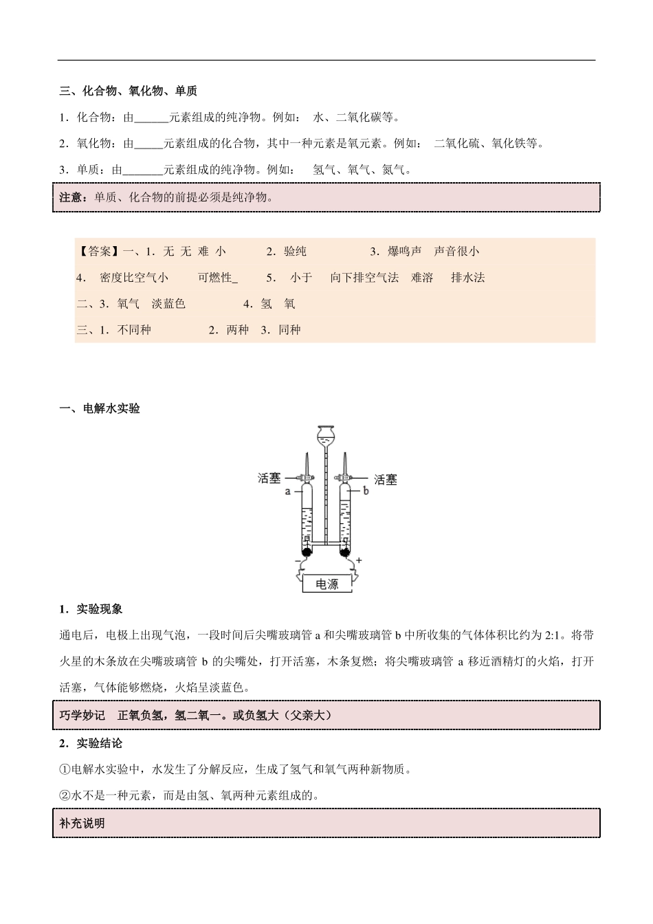 九年级化学上册 同步解析与测评(上)水的组成(pdf)(新版)新人教版试卷_第2页