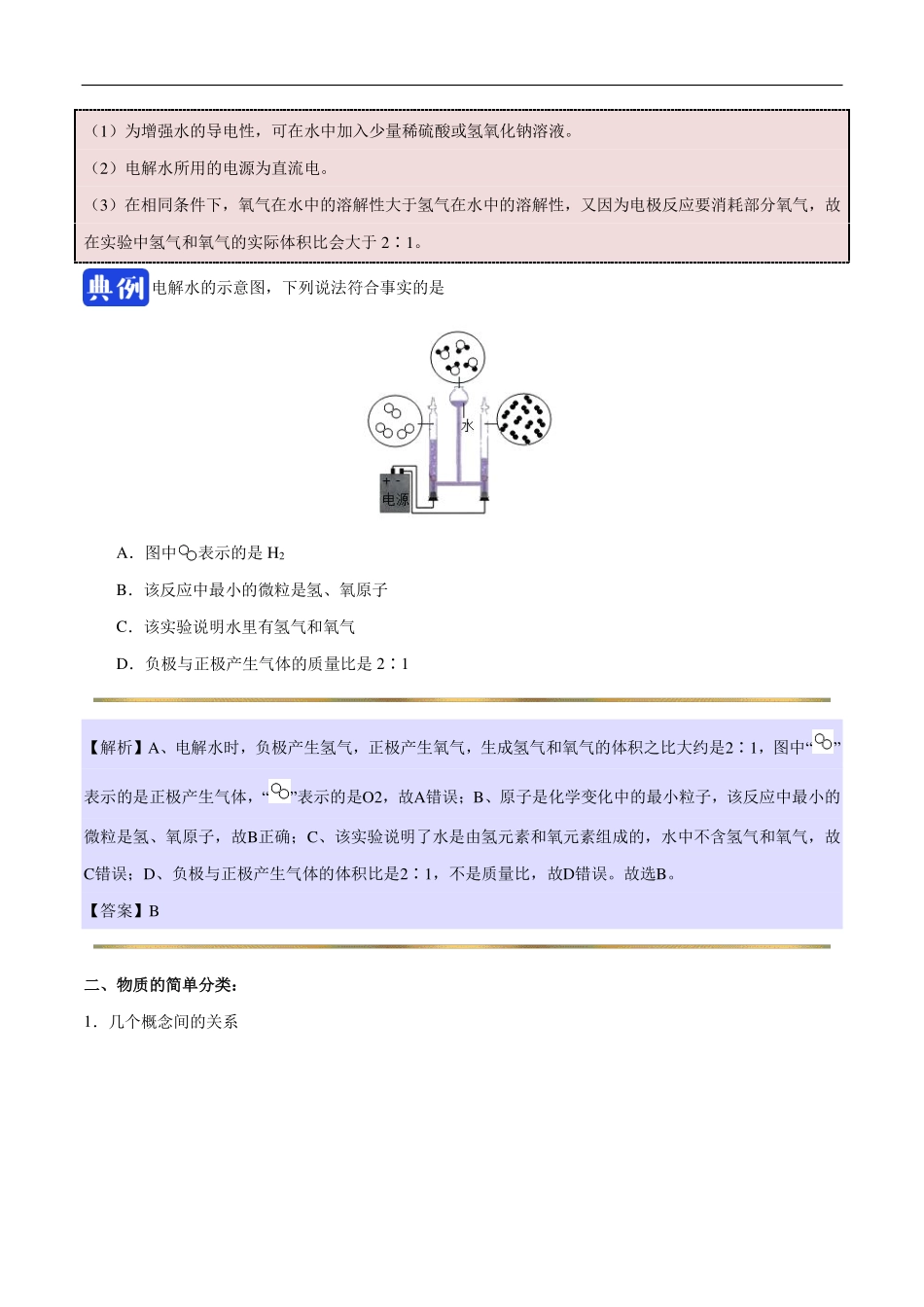 九年级化学上册 同步解析与测评(上)水的组成(pdf)(新版)新人教版试卷_第3页
