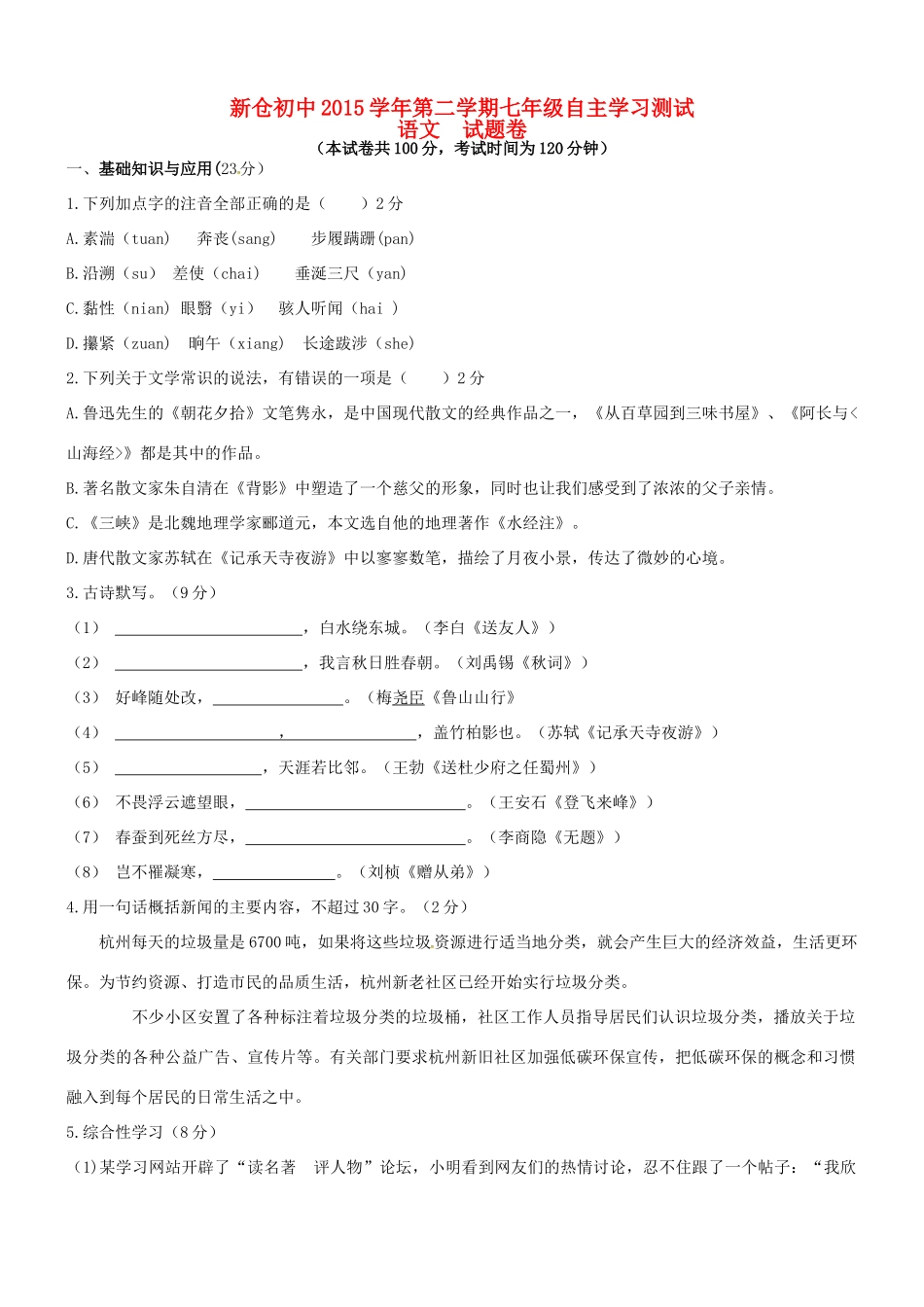 八年级语文下学期自主学习测试题(无答案) 新人教版 试题_第1页