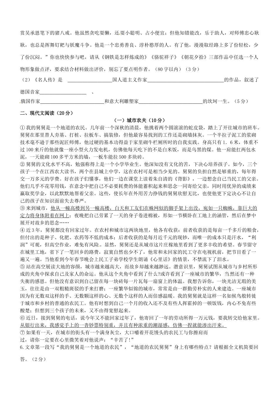 八年级语文下学期自主学习测试题(无答案) 新人教版 试题_第2页