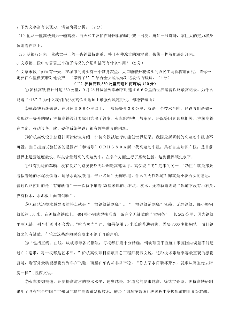 八年级语文下学期自主学习测试题(无答案) 新人教版 试题_第3页