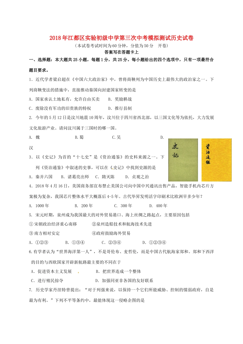 九年级历史下学期第三次中考模拟测试试卷_第1页