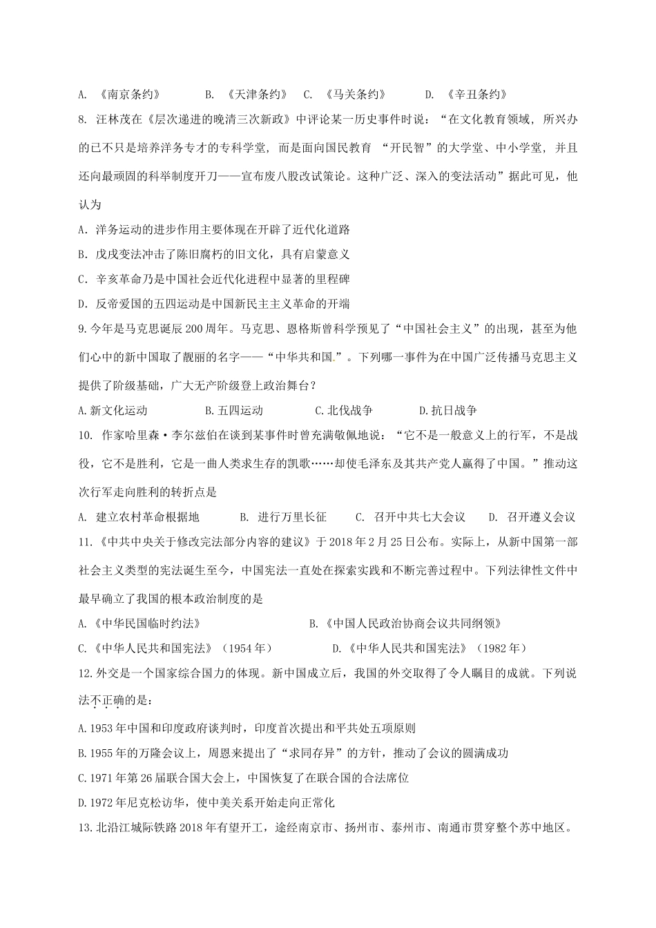 九年级历史下学期第三次中考模拟测试试卷_第2页