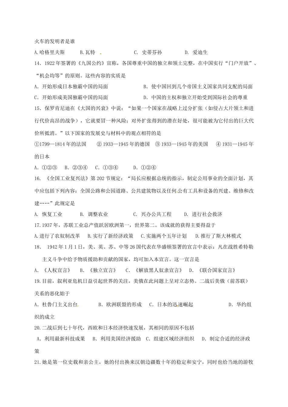 九年级历史下学期第三次中考模拟测试试卷_第3页