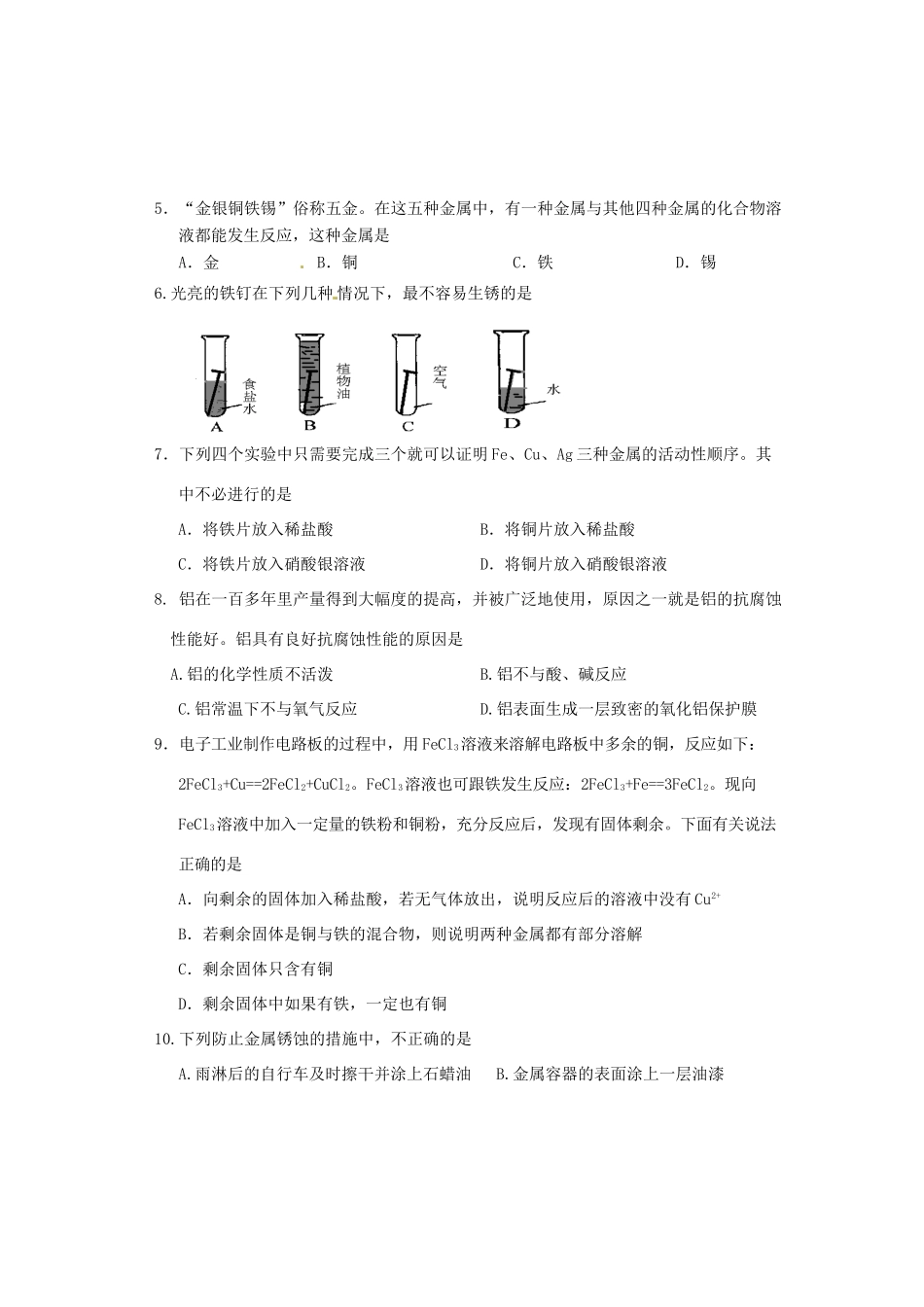 九年级化学下册 第八单元 金属和金属材料单元目标检测 新人教版试卷_第2页