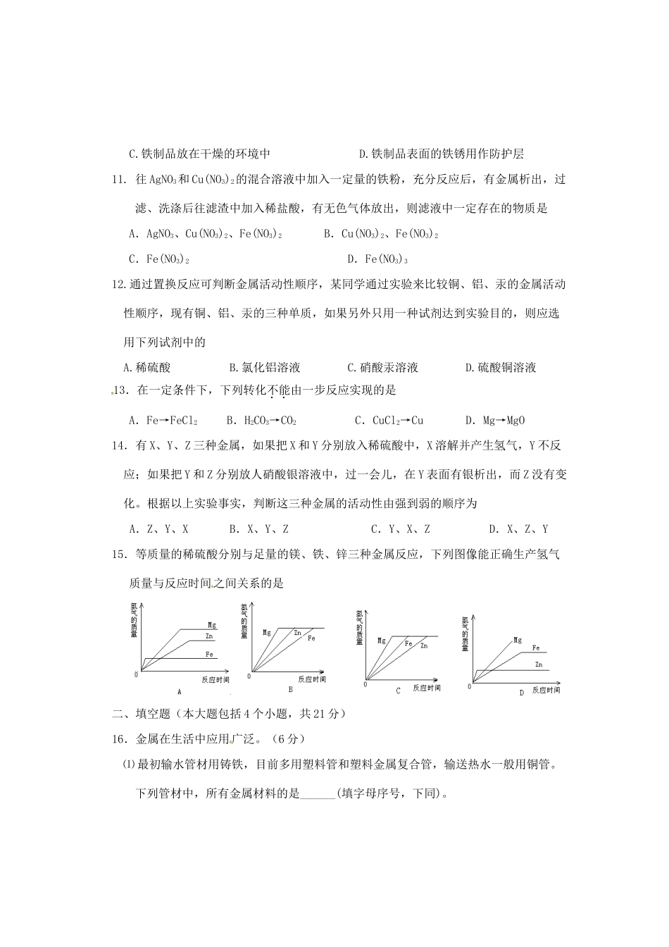 九年级化学下册 第八单元 金属和金属材料单元目标检测 新人教版试卷_第3页
