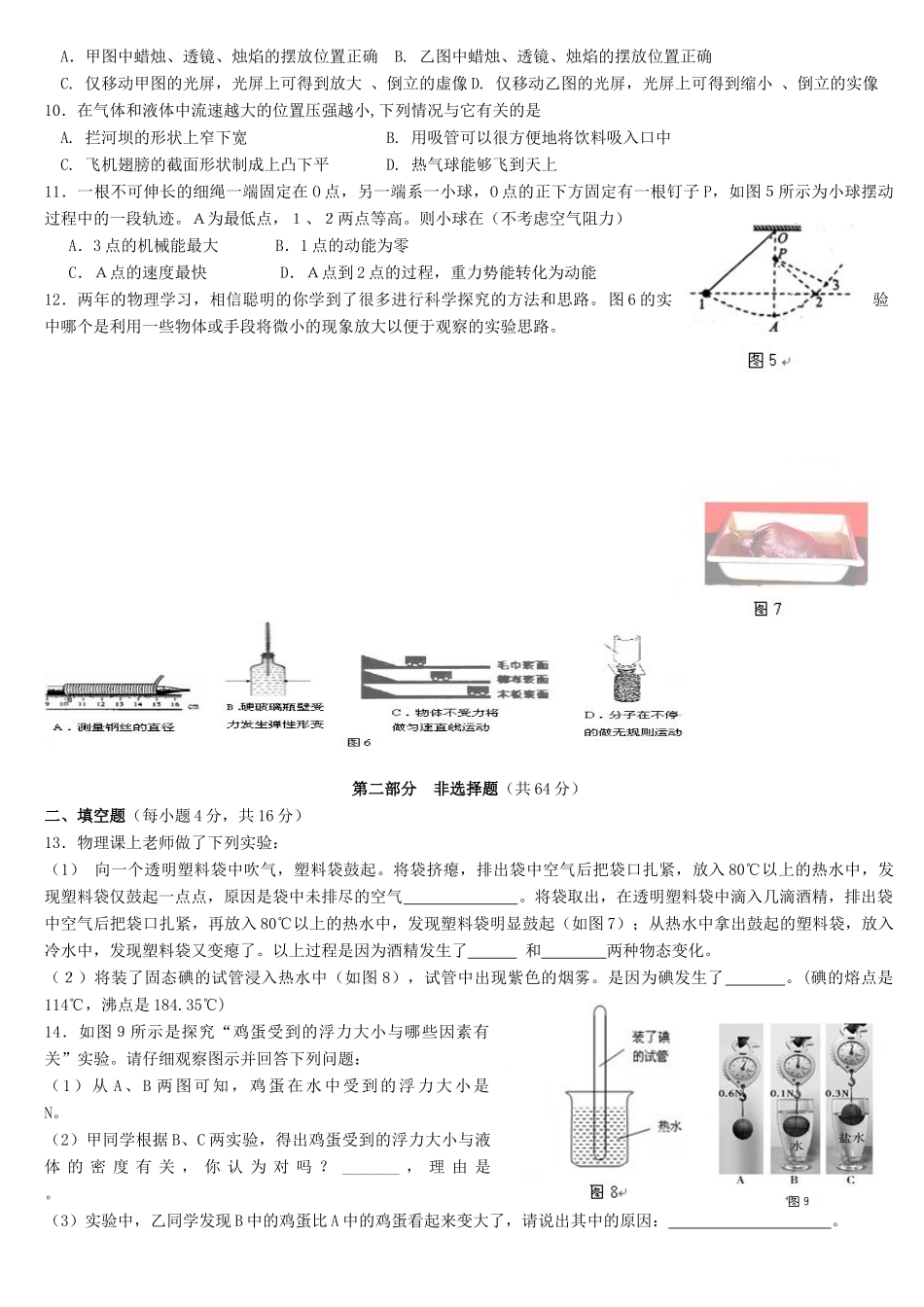 中考物理模拟试卷粤教版试卷_第2页
