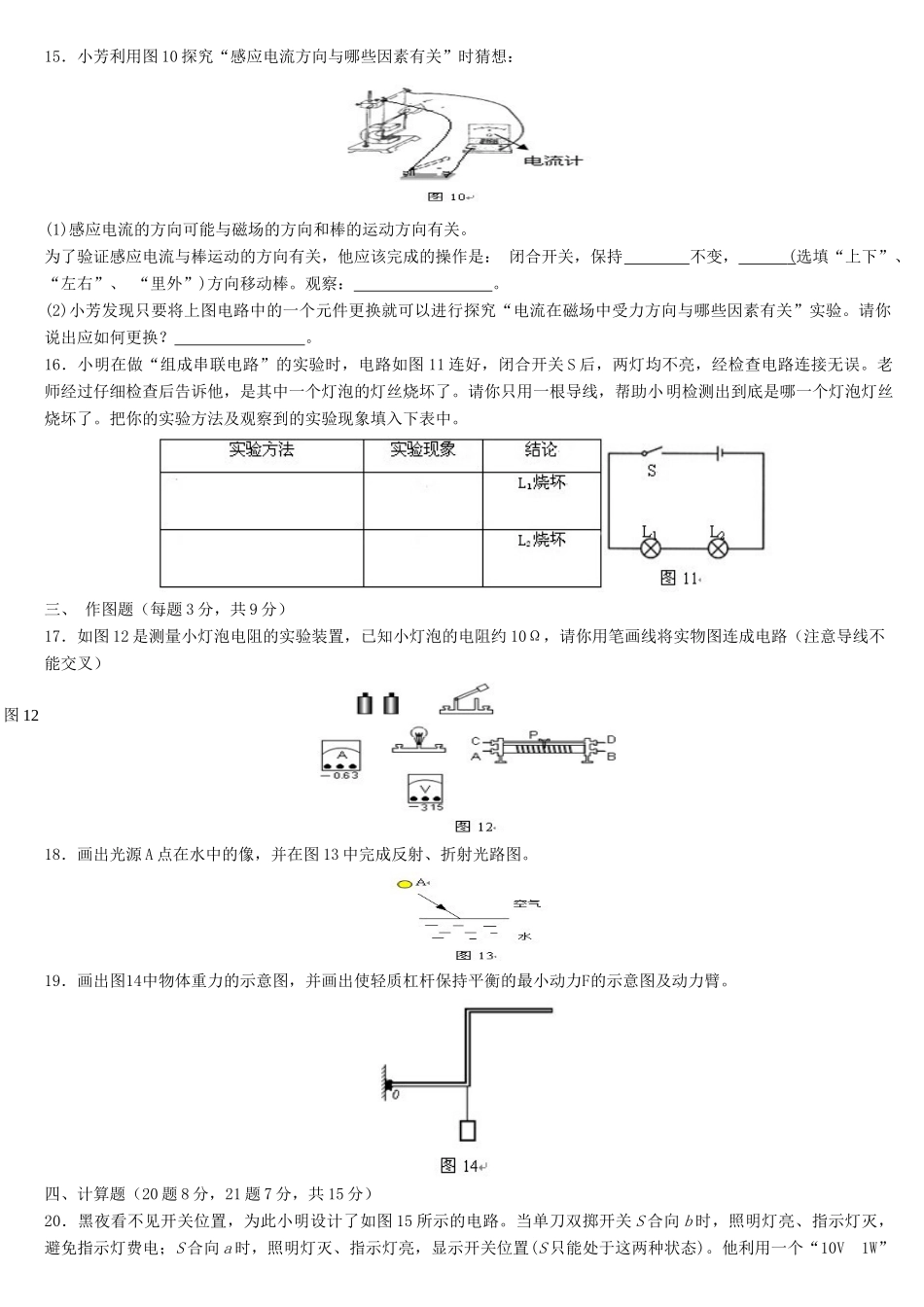 中考物理模拟试卷粤教版试卷_第3页