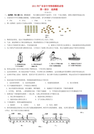 中考物理模拟试卷粤教版试卷