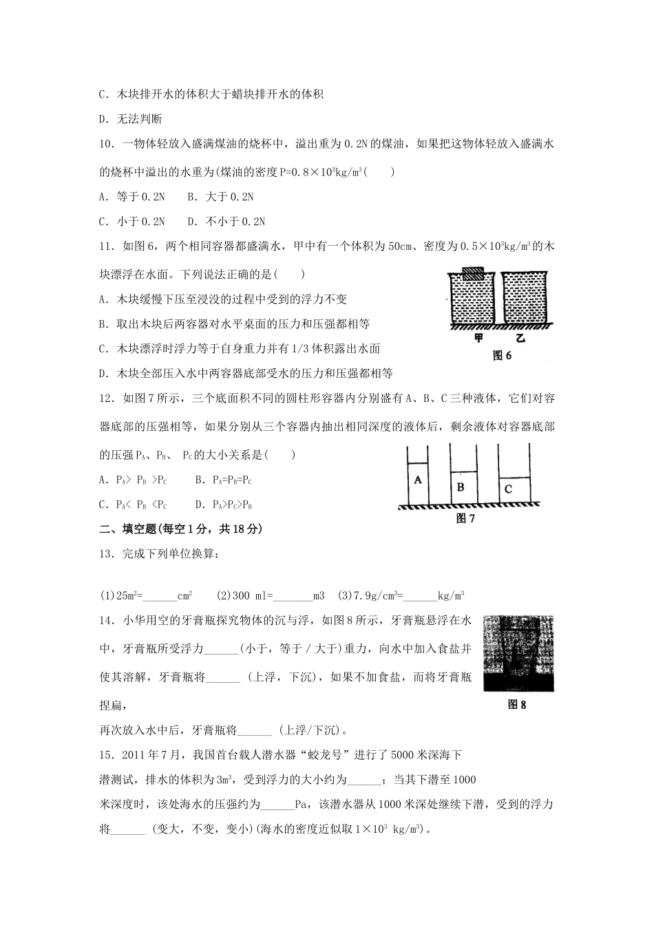 初12年八年级物理下半期试题(无答案) 沪科版 试题_第3页